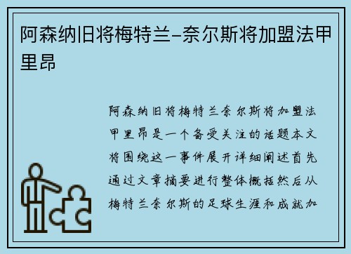 阿森纳旧将梅特兰-奈尔斯将加盟法甲里昂