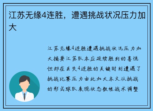 江苏无缘4连胜，遭遇挑战状况压力加大